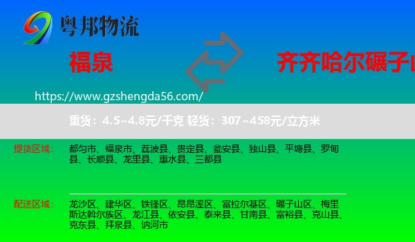 福泉市到碾子山区物流专线