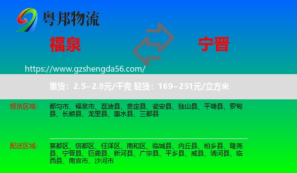 福泉市到宁晋县物流专线