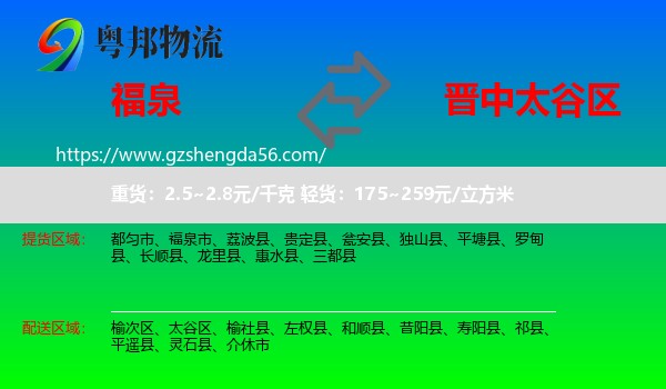福泉市到太谷区物流专线