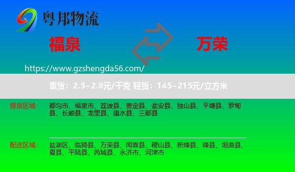 福泉市到万荣县物流专线