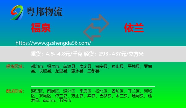 福泉市到依兰县物流专线