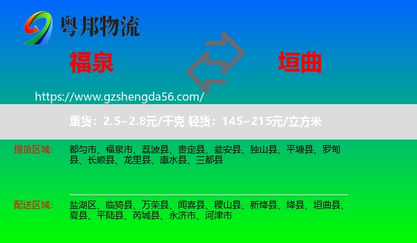 福泉市到垣曲县物流专线