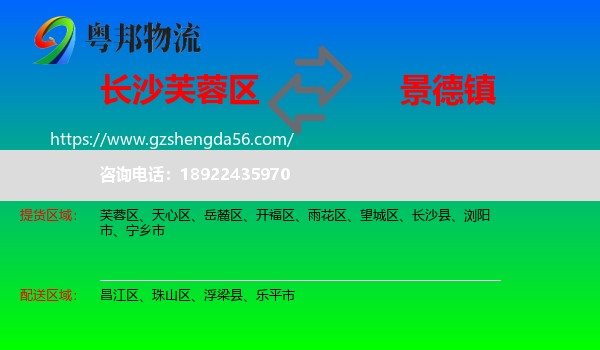 芙蓉区到景德镇物流专线