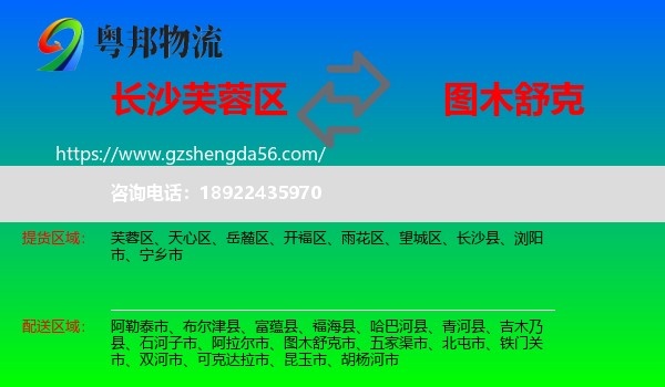 芙蓉区到图木舒克市物流专线