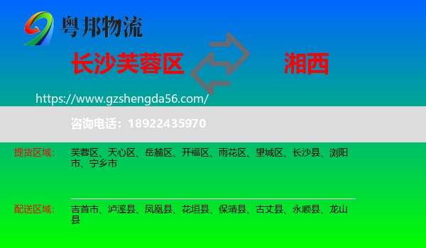 芙蓉区到湘西物流专线