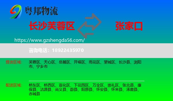芙蓉区到张家口物流专线