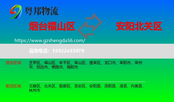 福山区到北关区物流专线