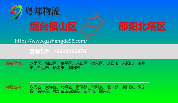 福山区到北塔区物流专线