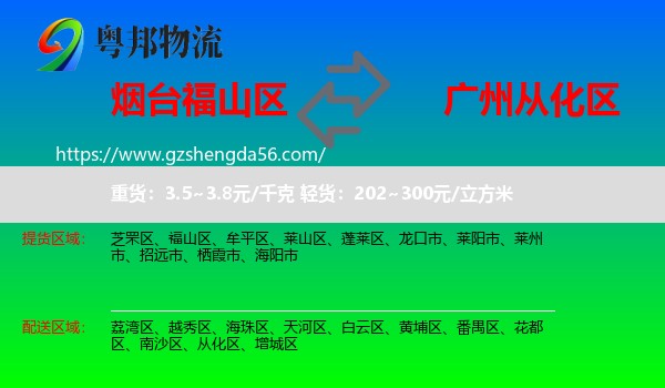 福山区到从化区物流专线