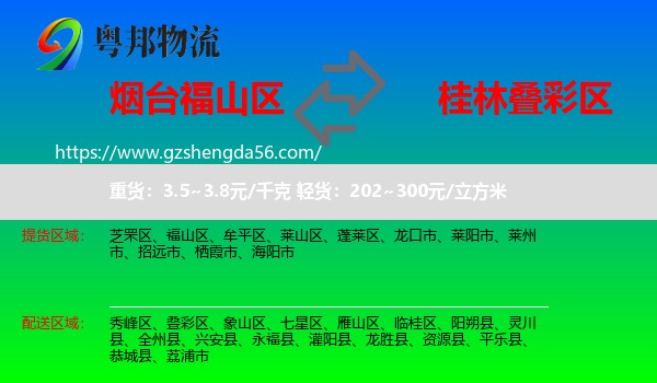 福山区到叠彩区物流专线