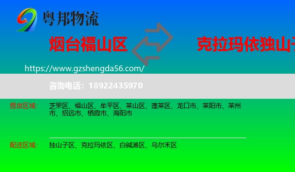 福山区到独山子区物流专线