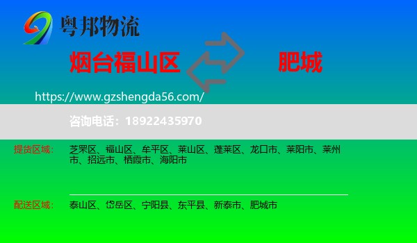 福山区到肥城市物流专线