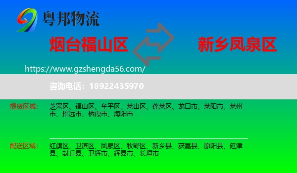 福山区到凤泉区物流专线