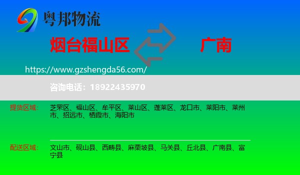 福山区到广南县物流专线