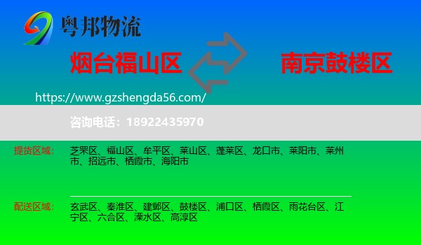 福山区到鼓楼区物流专线