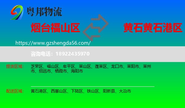 福山区到黄石港区物流专线