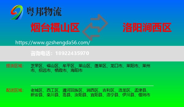 福山区到涧西区物流专线