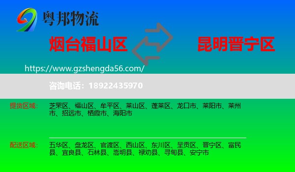 福山区到晋宁区物流专线