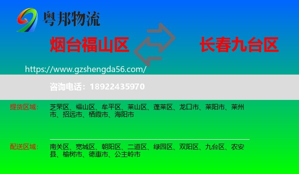 福山区到九台区物流专线