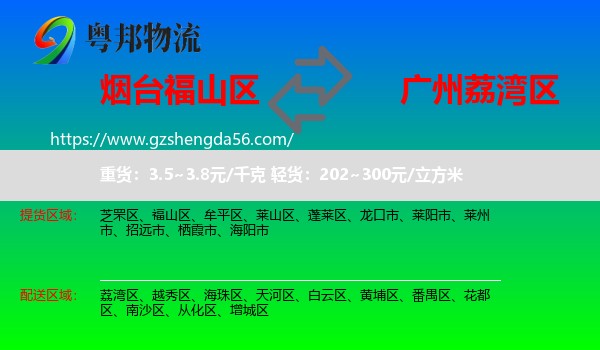 福山区到荔湾区物流专线
