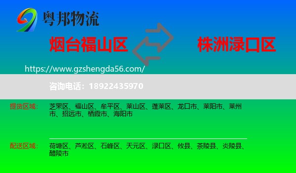 福山区到渌口区物流专线