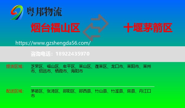 福山区到茅箭区物流专线