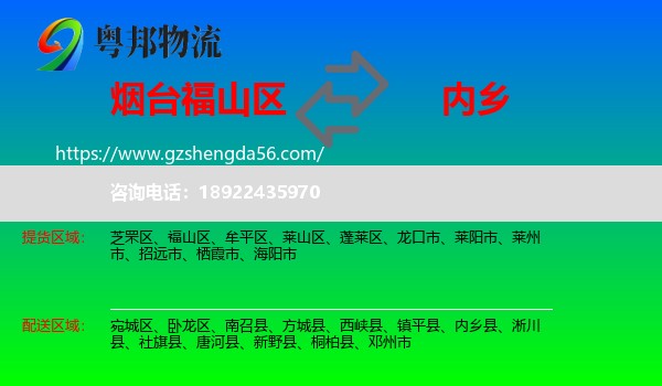 福山区到内乡县物流专线