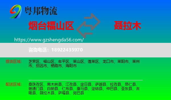 福山区到聂拉木县物流专线