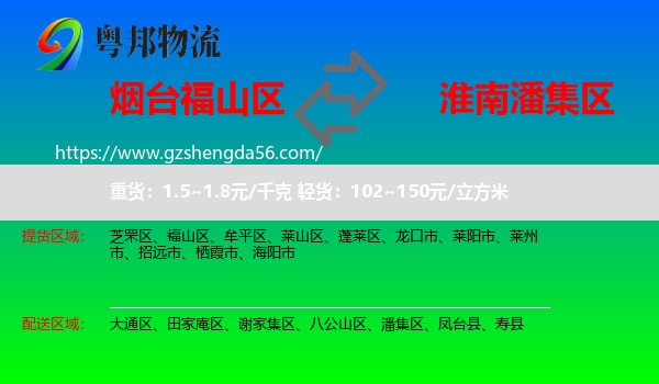 福山区到潘集区物流专线