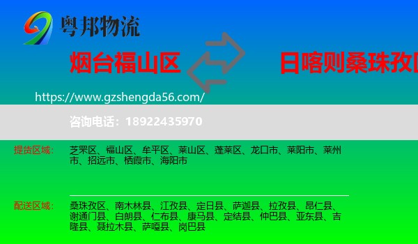 福山区到桑珠孜区物流专线