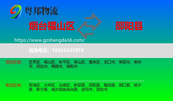 福山区到邵阳县物流专线