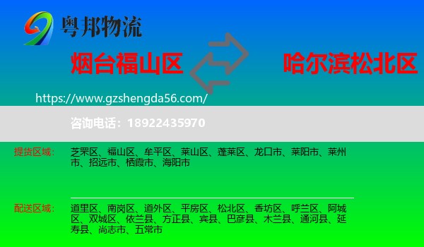 福山区到松北区物流专线