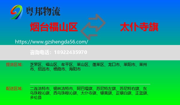 福山区到太仆寺旗物流专线