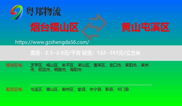 福山区到屯溪区物流专线