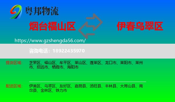 福山区到乌翠区物流专线