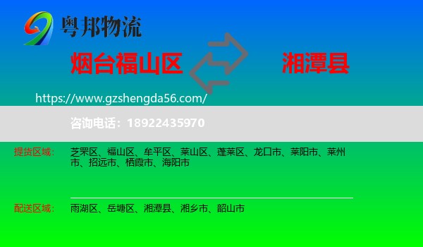福山区到湘潭县物流专线