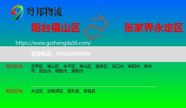 福山区到永定区物流专线