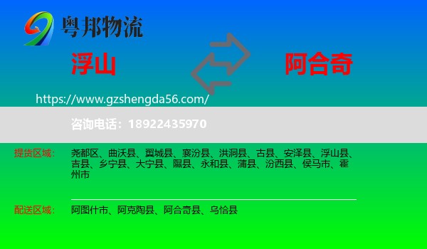 浮山县到阿合奇县物流专线
