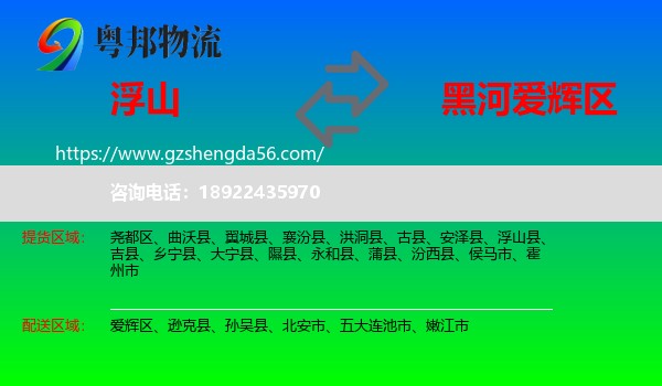 浮山县到爱辉区物流专线