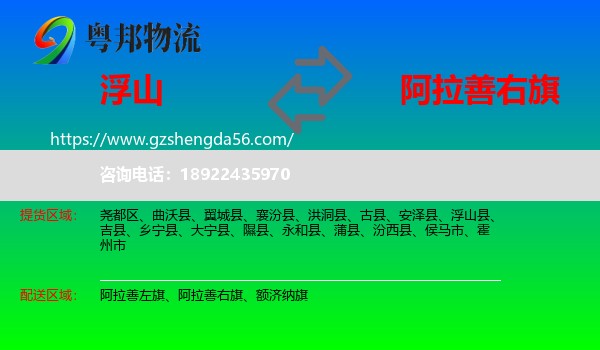 浮山县到阿拉善右旗物流专线