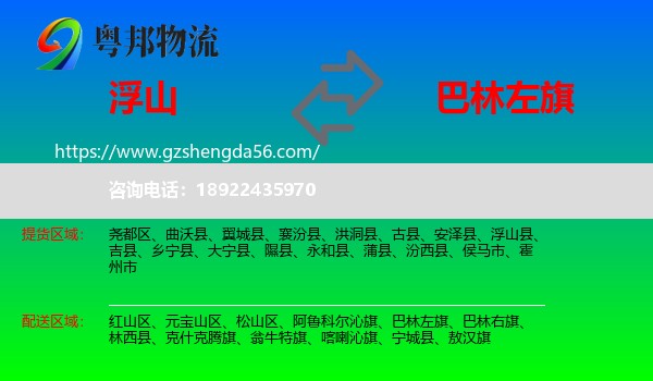 浮山县到巴林左旗物流专线
