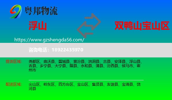 浮山县到宝山区物流专线