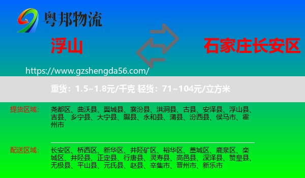 浮山县到长安区物流专线