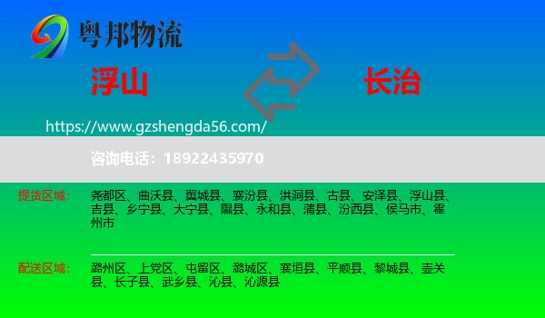 浮山县到长治物流