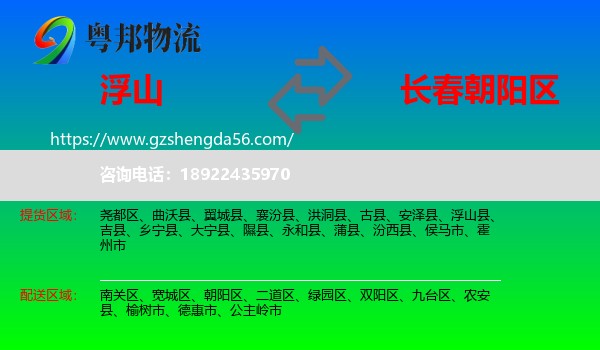 浮山县到朝阳区物流专线
