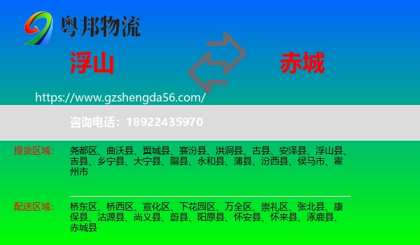 浮山县到赤城县物流专线