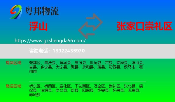 浮山县到崇礼区物流专线