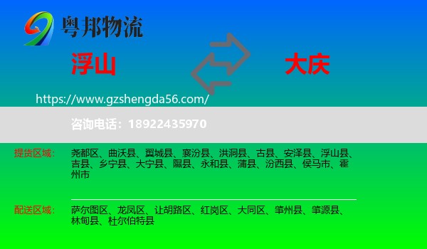 浮山县到大庆物流