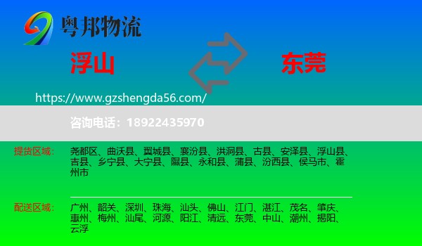 浮山县到东莞物流