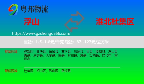 浮山县到杜集区物流专线